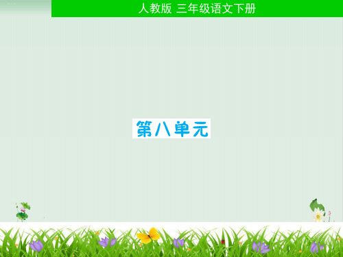 部编版教材《慢性子裁缝和急性子顾客》教学课件1