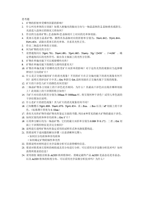 材料研究方法思考题2