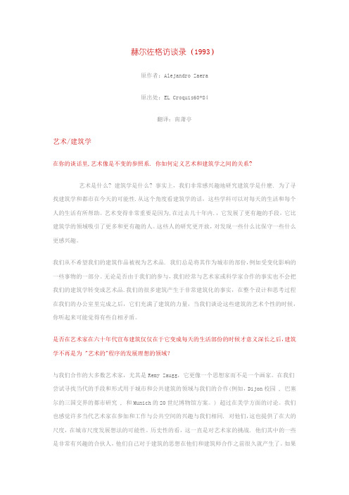 与赫尔佐格的对话