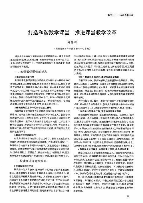 打造和谐数学课堂推进课堂教学改革