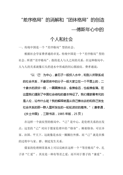 差序格局的消解与团体格局的创造