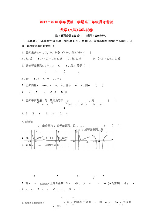 黑龙江省友谊县2018届高三数学上学期第一次月考试题文201711170243