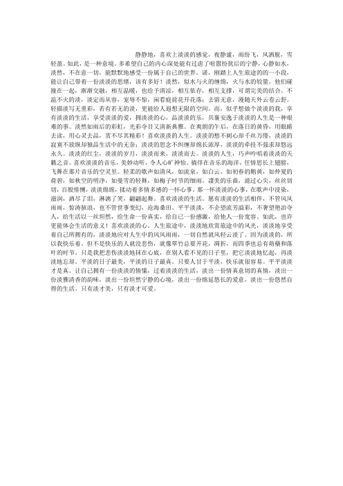 人生最美是淡然
