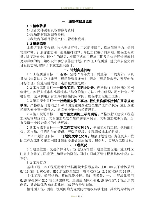 多层混合结构施工组织设计