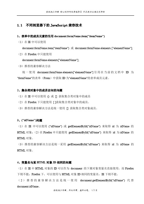 通过代码实例跟我学JavaScript ——不同浏览器下的JavaScript兼容技术