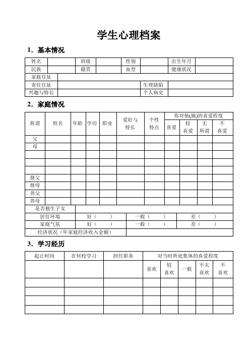 学生心理档案--2017
