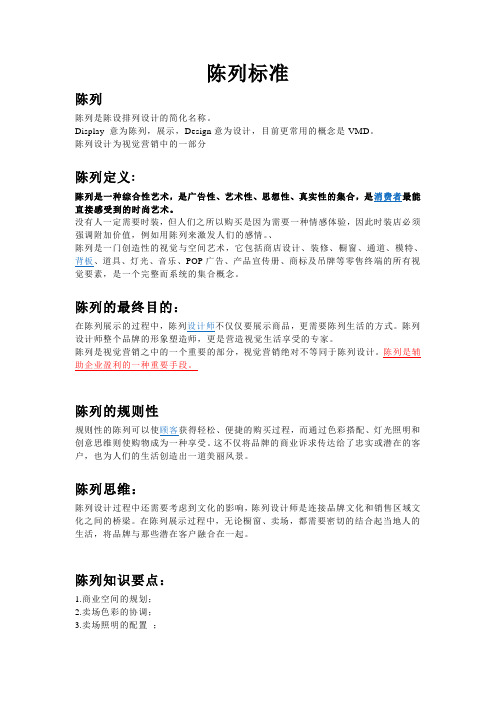 陈列标准