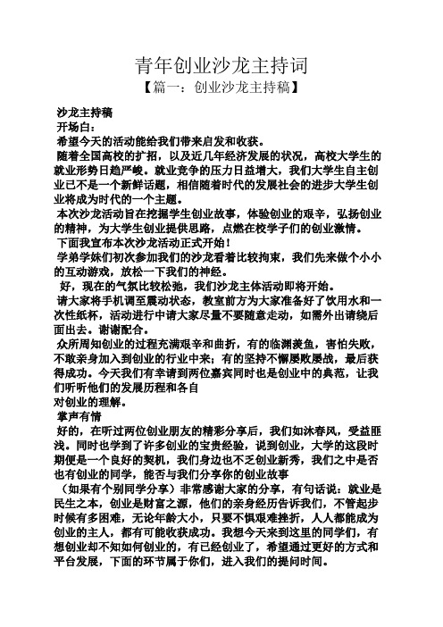 青年创业沙龙主持词