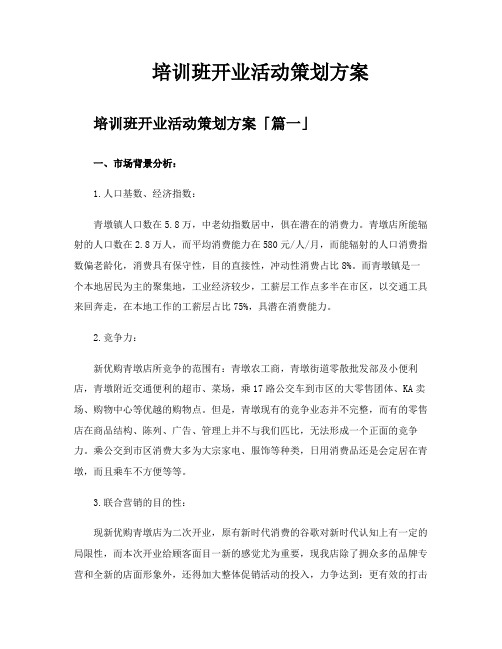 培训班开业活动策划方案