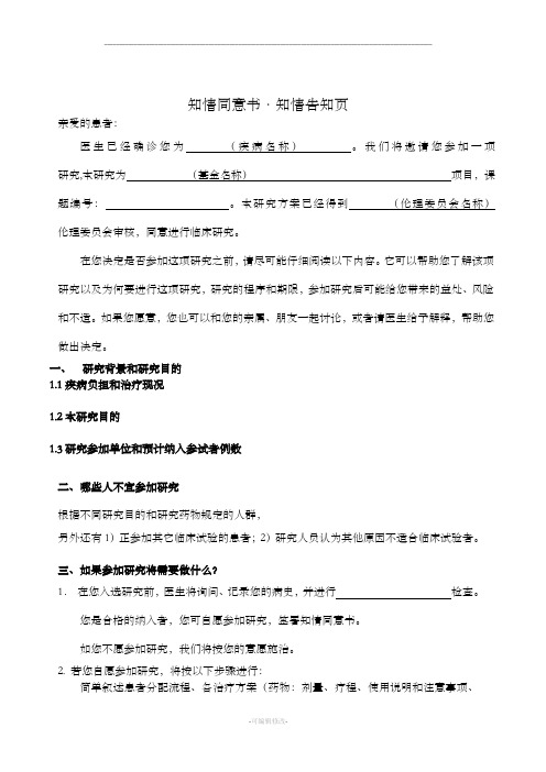 临床研究知情同意书模板