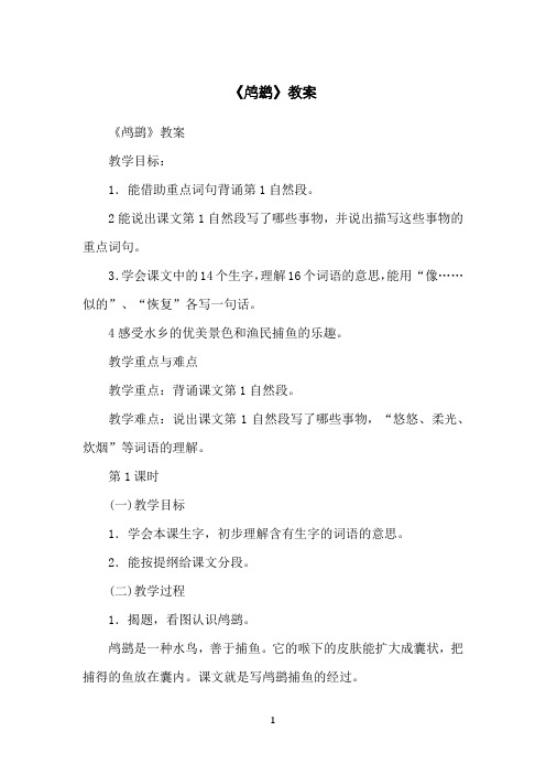《鸬鹚》教案
