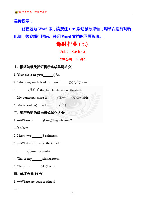 七年级英语上册课时作业(七) Unit 4 Section A