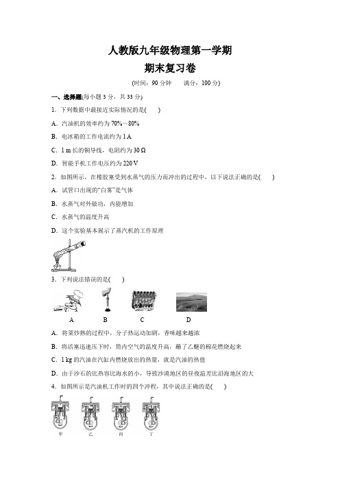 甘肃省武威市第十三中学2019-2020学年九年级物理第一学期   期末复习模拟卷(含答案)