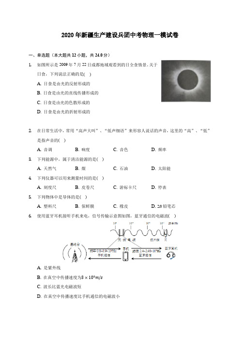 2020年新疆生产建设兵团中考物理一模试卷 (含答案解析)