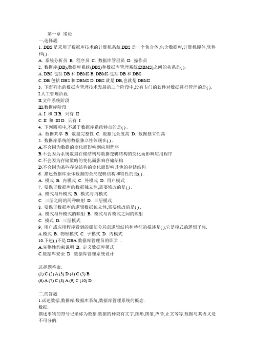 DBS是采用了数据库技术的计算机系统