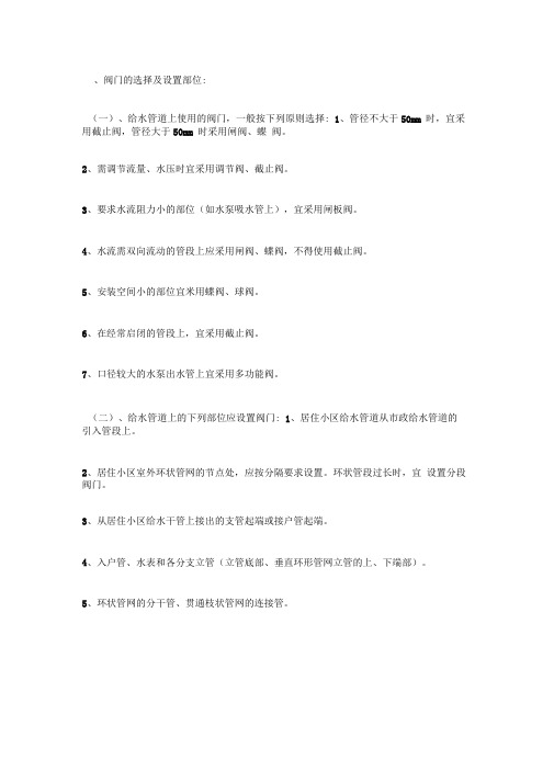 给排水管道阀门选择及各种阀门优缺点