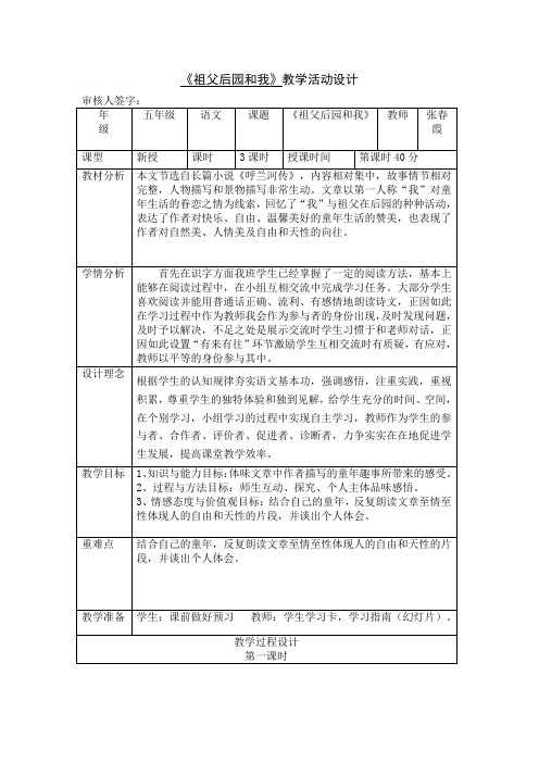 五年级上册语文教案-3.3 祖父·后园·我 ▎冀教版 (1)