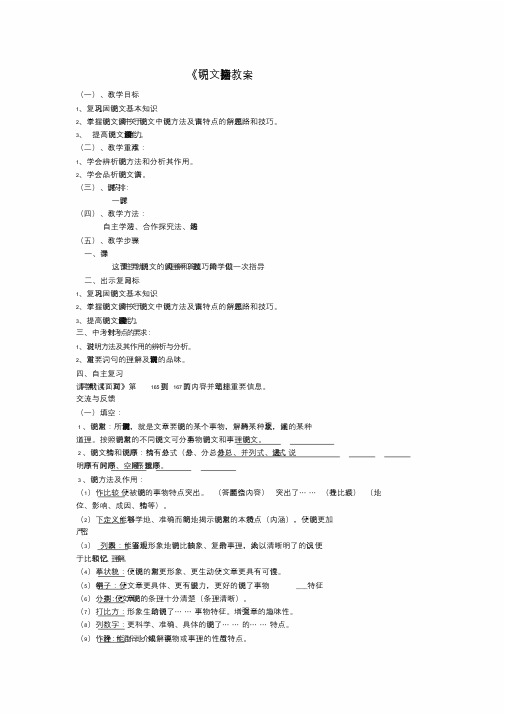 《说明文阅读指导》教学设计.doc