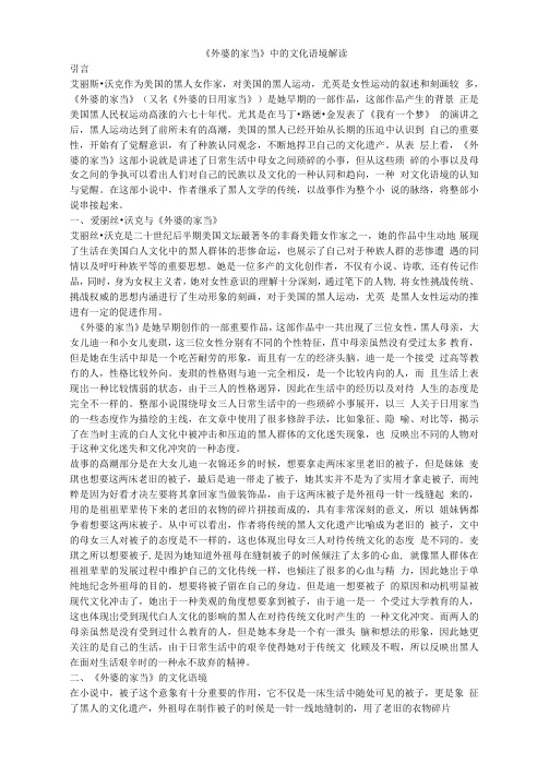 《外婆的家当》中的文化语境解读