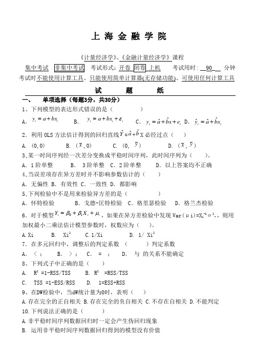 计量经济学试卷06