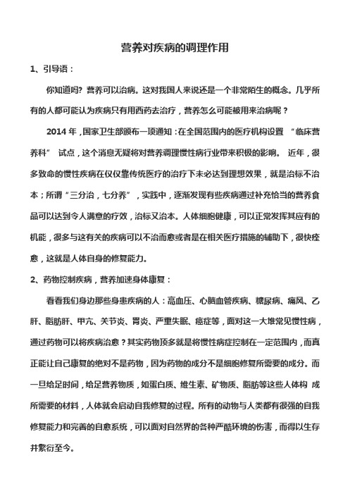 营养调理与身体康复