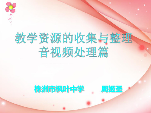 音视频的处理