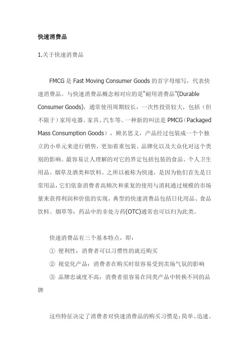 快销行业