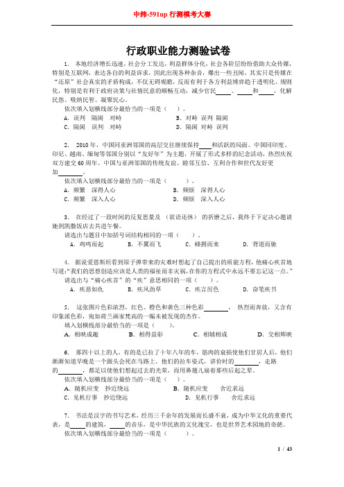 2012福建省公务员考试行测模拟试卷(含详细解析)