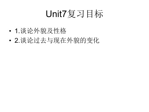 七年级下册Unit7-9 复习课件