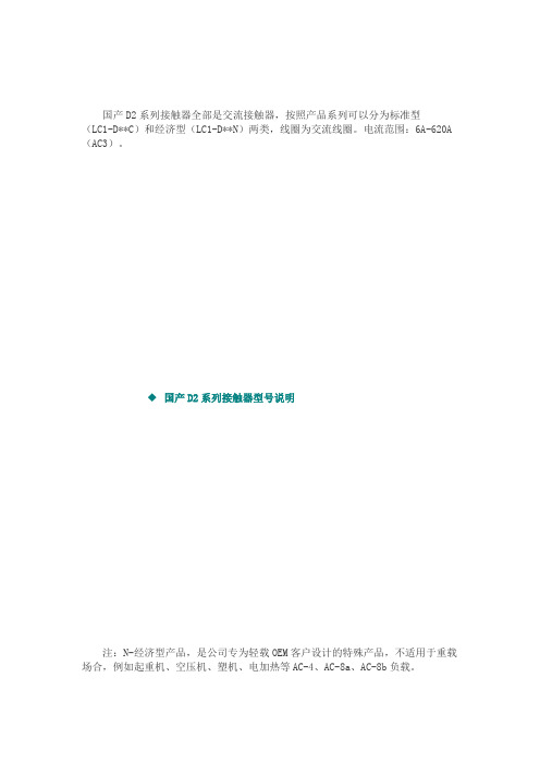 接触器选型