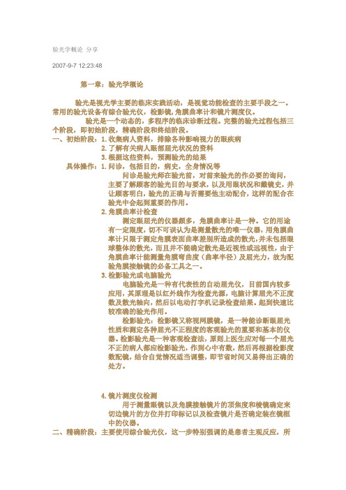 验光学概论_分享