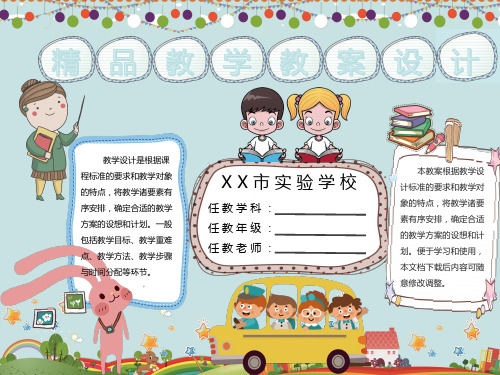 《看魔术》PPT课件设计