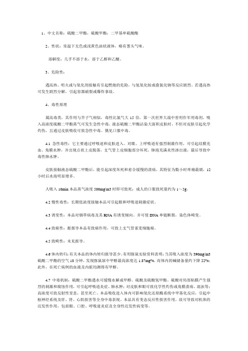 硫酸二甲酯