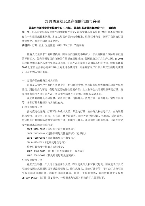 灯具质量状况及存在的问题与突破
