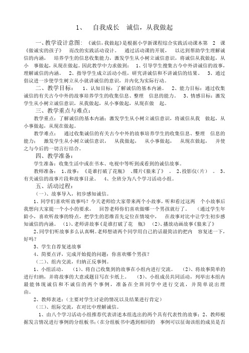 山西科学技术出版社综合实践活动研究性学习四年级上册教案