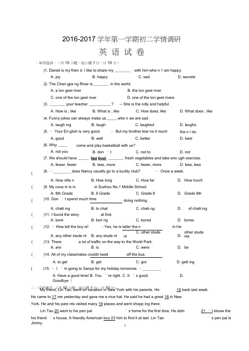 2016-2017学年牛津译林版八年级上册第一次学情调研英语试题及答案