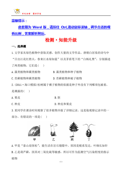 检测·知能升级  2.1