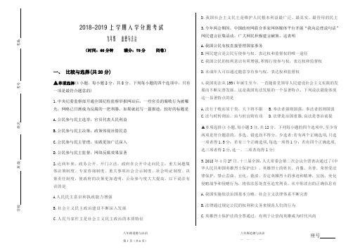九年级道德与法治第二单元试题