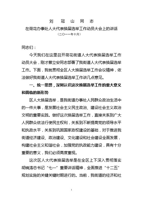 刘书记换届工作讲话