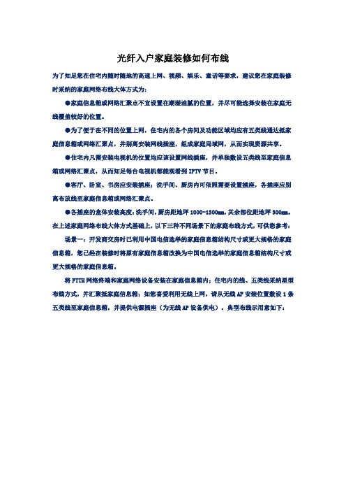 光纤入户家庭装修如何布线