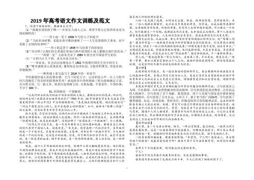 2019年高考语文作文训练及范文
