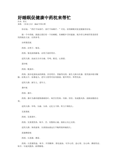 好睡眠促健康中药枕来帮忙