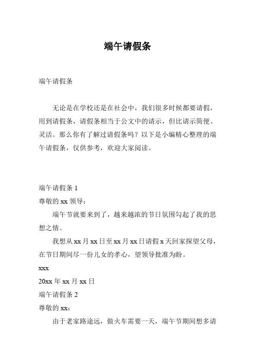 端午请假条