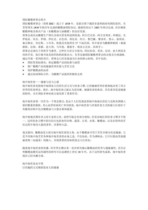 国际橄榄理事会简介