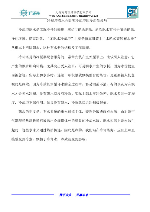 冷却塔漂水会影响冷却塔的冷却效果吗