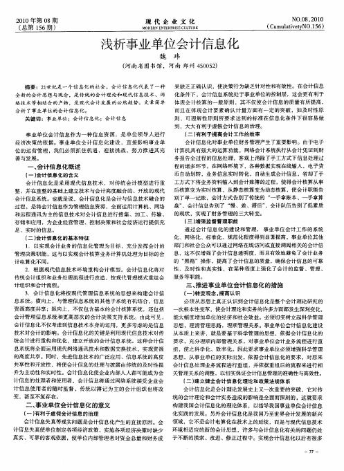 浅析事业单位会计信息化
