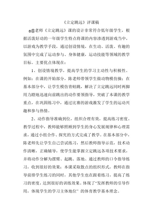 立定跳远评课稿