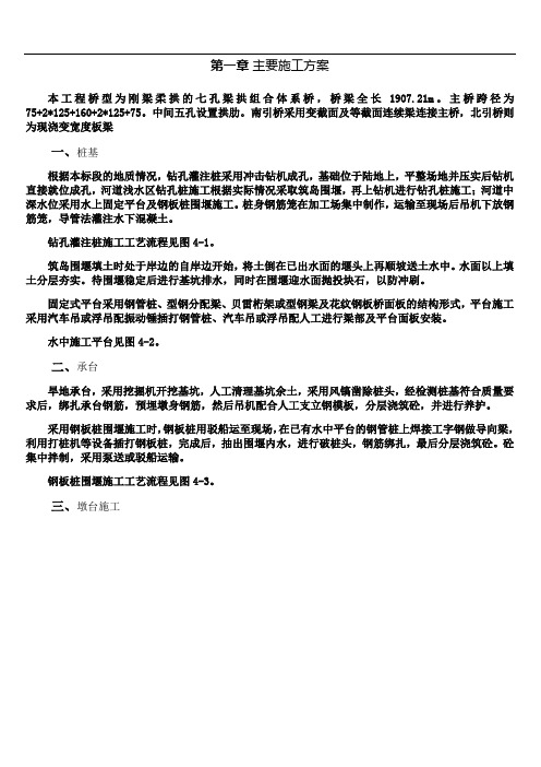 下承式梁拱结合大桥施工方案