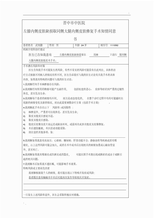 植皮手术同意书