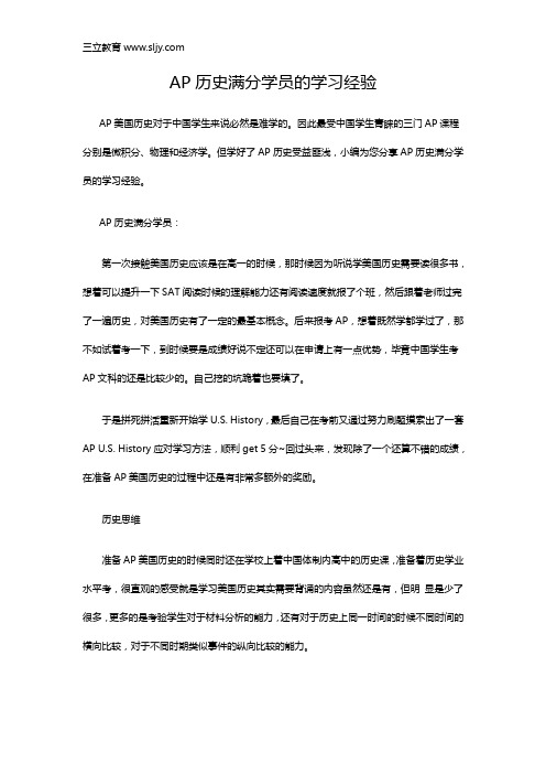 AP历史满分学员的学习经验